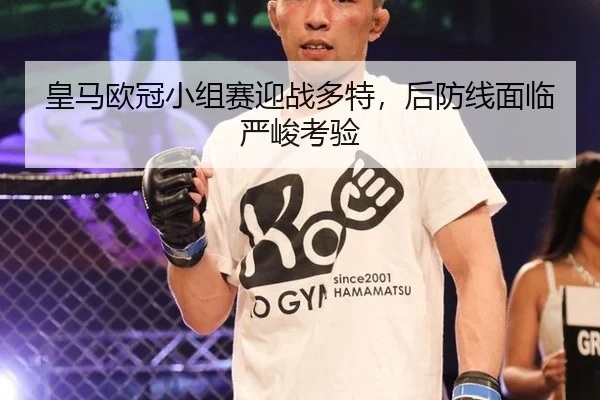 huang-ma-ou-guan-xiao-zu-sai-ying-zhan-duo-te-hou-fang-xian-mian-lin-yan-jun-kao-yan-3-582.jpg