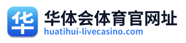 华体会体育官网址 Logo